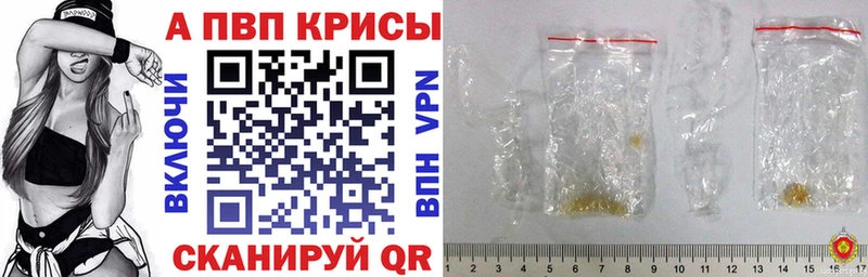 APVP крисы CK  Томск 