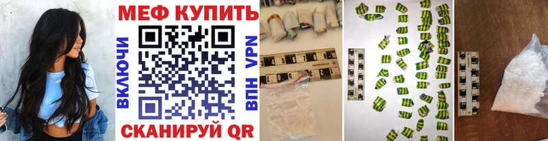 МЕФ мяу мяу  купить   Томск 